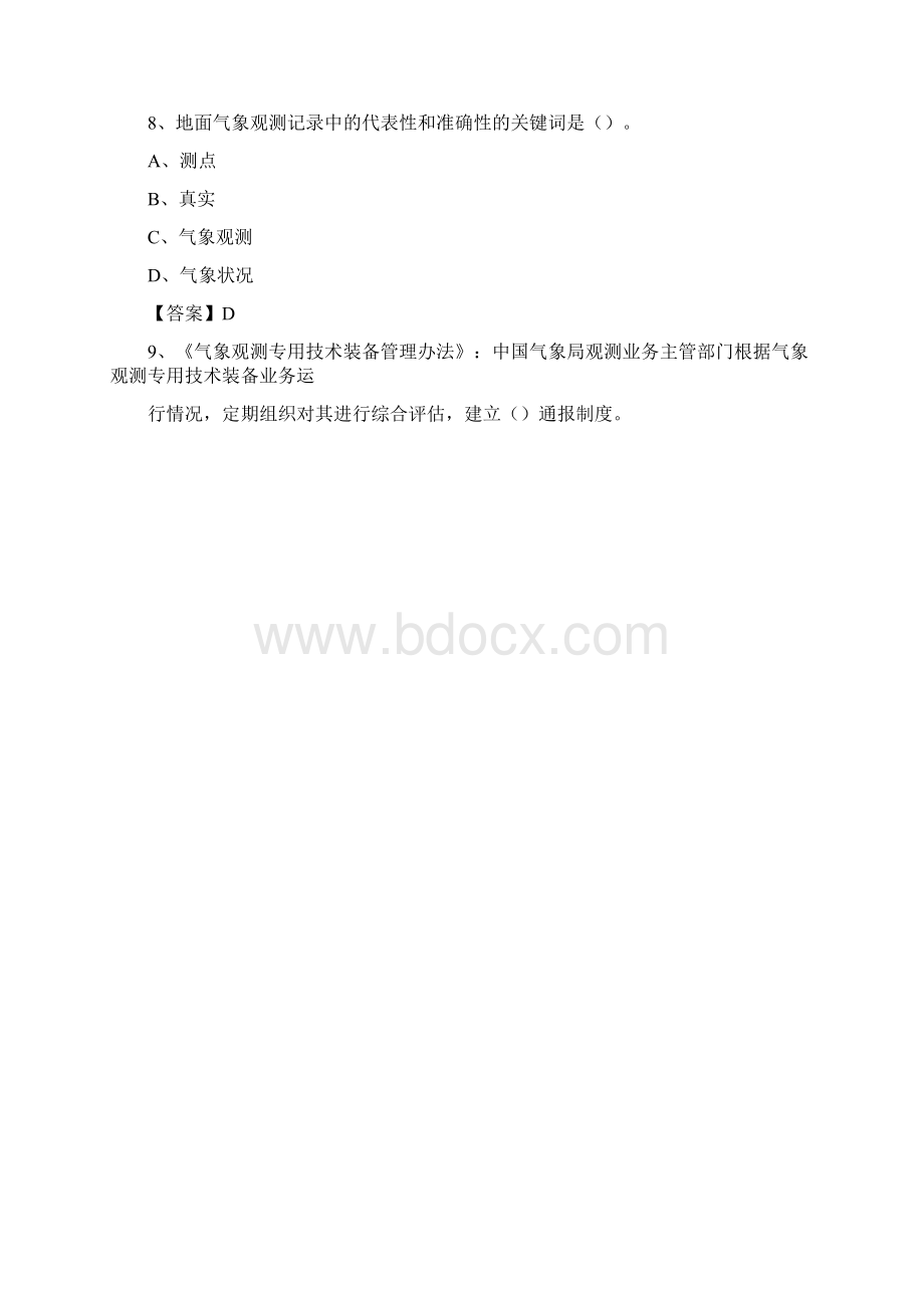 安徽省安庆市宜秀区气象部门事业单位招聘《气象专业基础知识》 真题库Word格式.docx_第3页