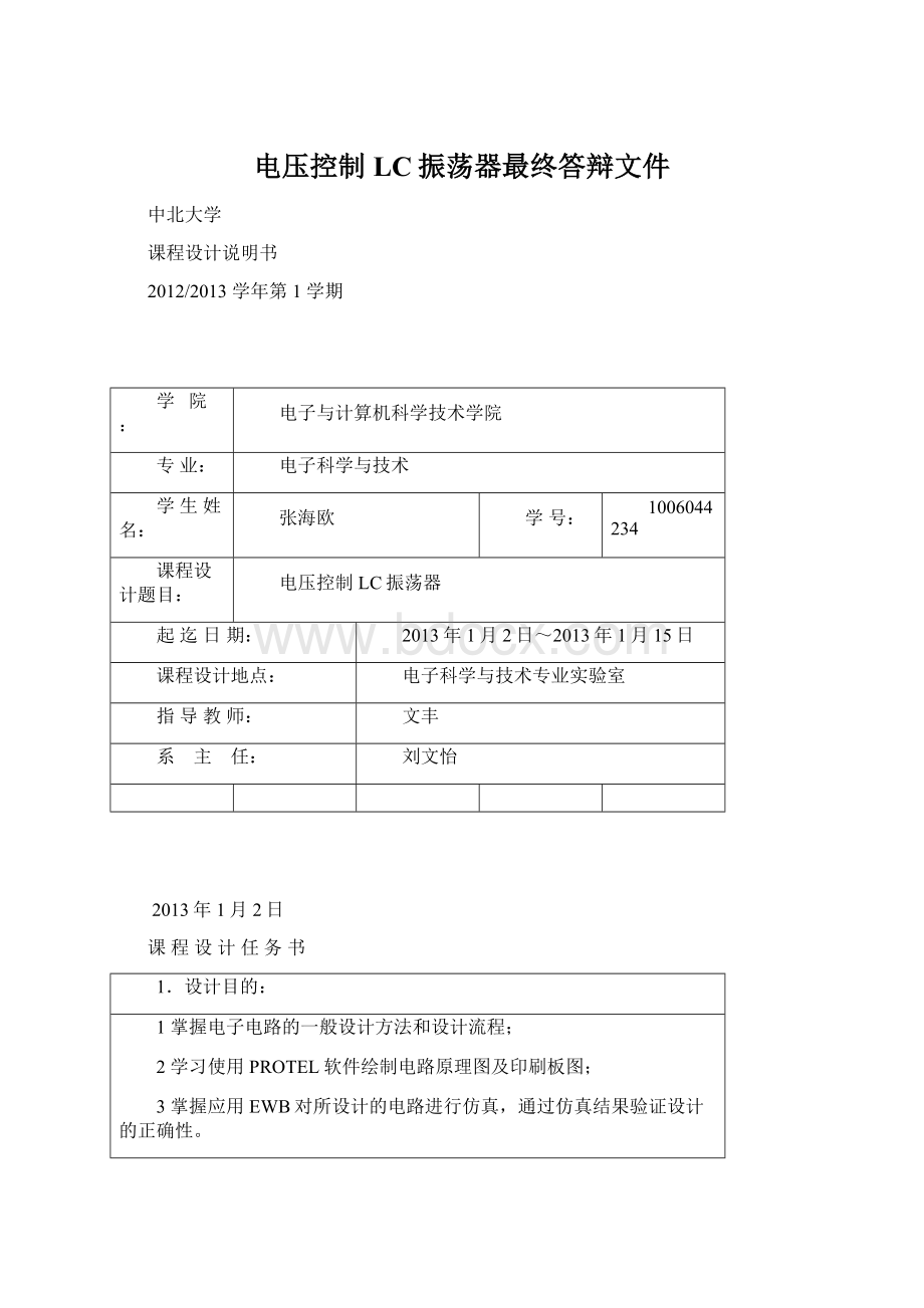 电压控制LC振荡器最终答辩文件Word下载.docx_第1页