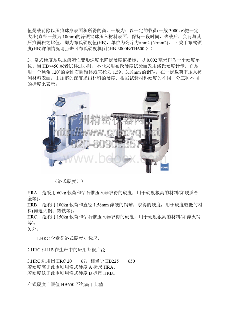 布氏硬度HB洛氏硬度HR和维氏硬度HV对照区别和换算.docx_第3页