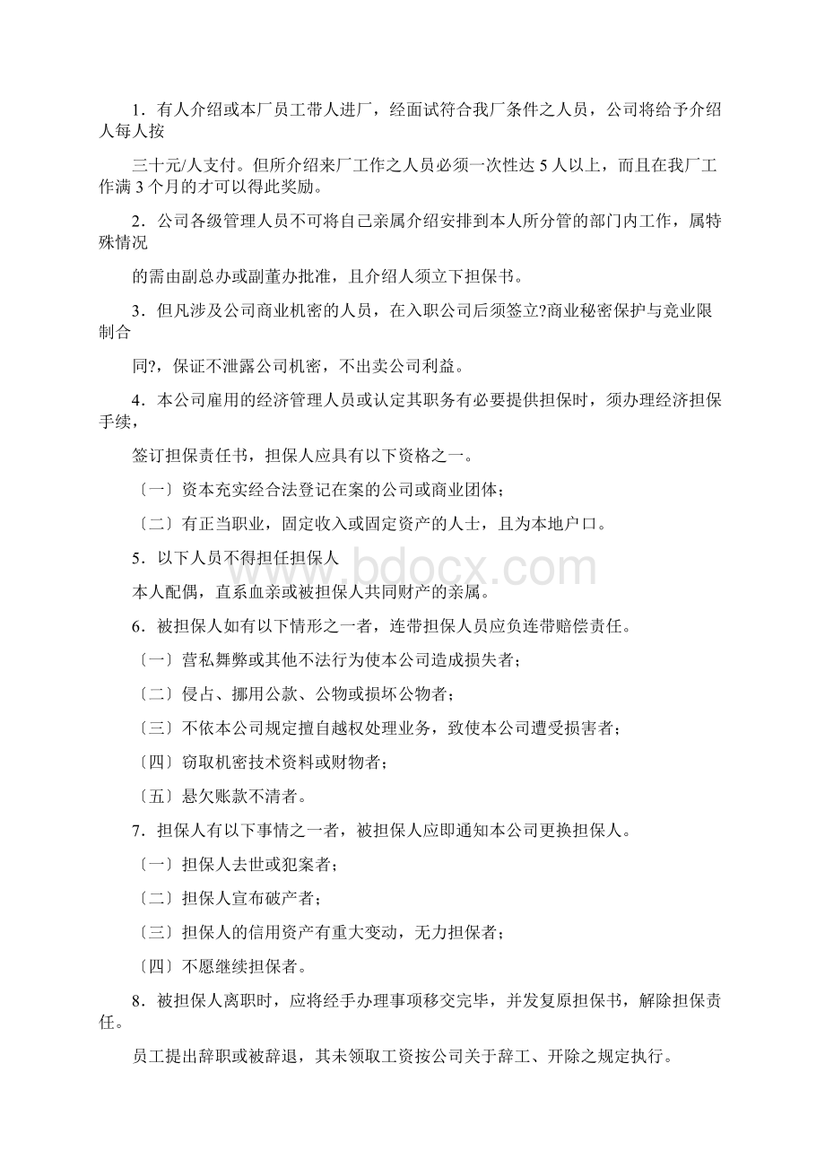 招聘管理制度全套Word文件下载.docx_第3页