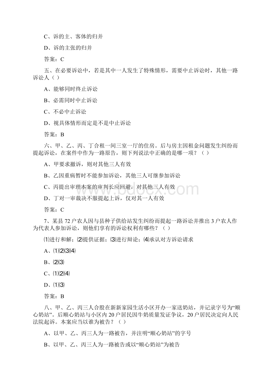 第6篇多数当事人Word文档下载推荐.docx_第2页