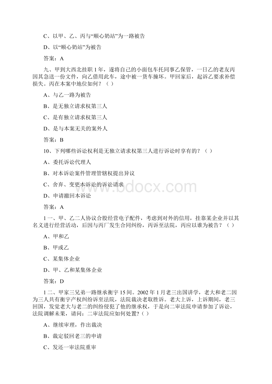 第6篇多数当事人Word文档下载推荐.docx_第3页