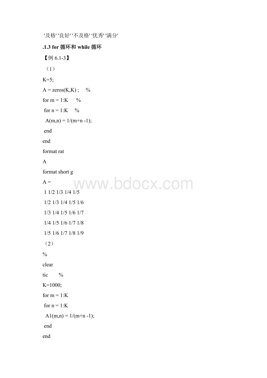 matlabR第六章答案.docx_第3页