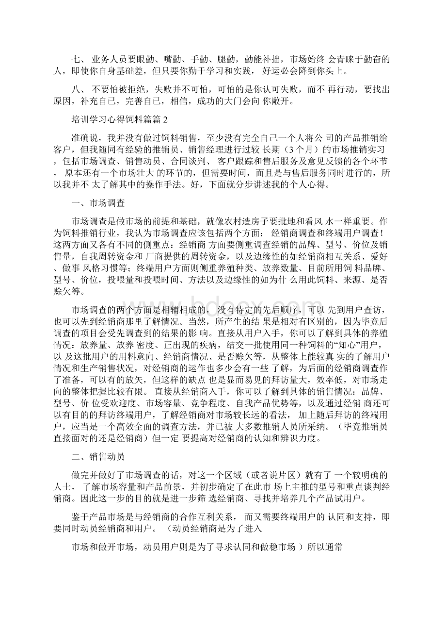 培训学习心得饲料篇.docx_第2页