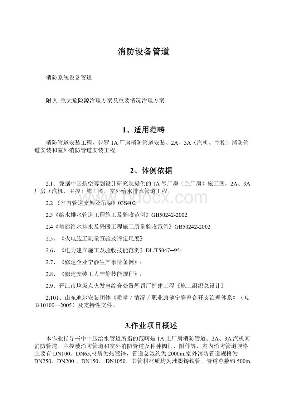 消防设备管道Word文件下载.docx