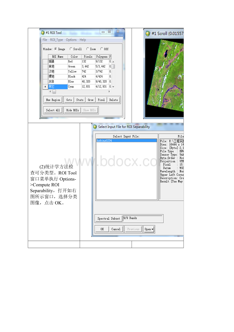 监督分类和非监督分类Word文件下载.docx_第2页