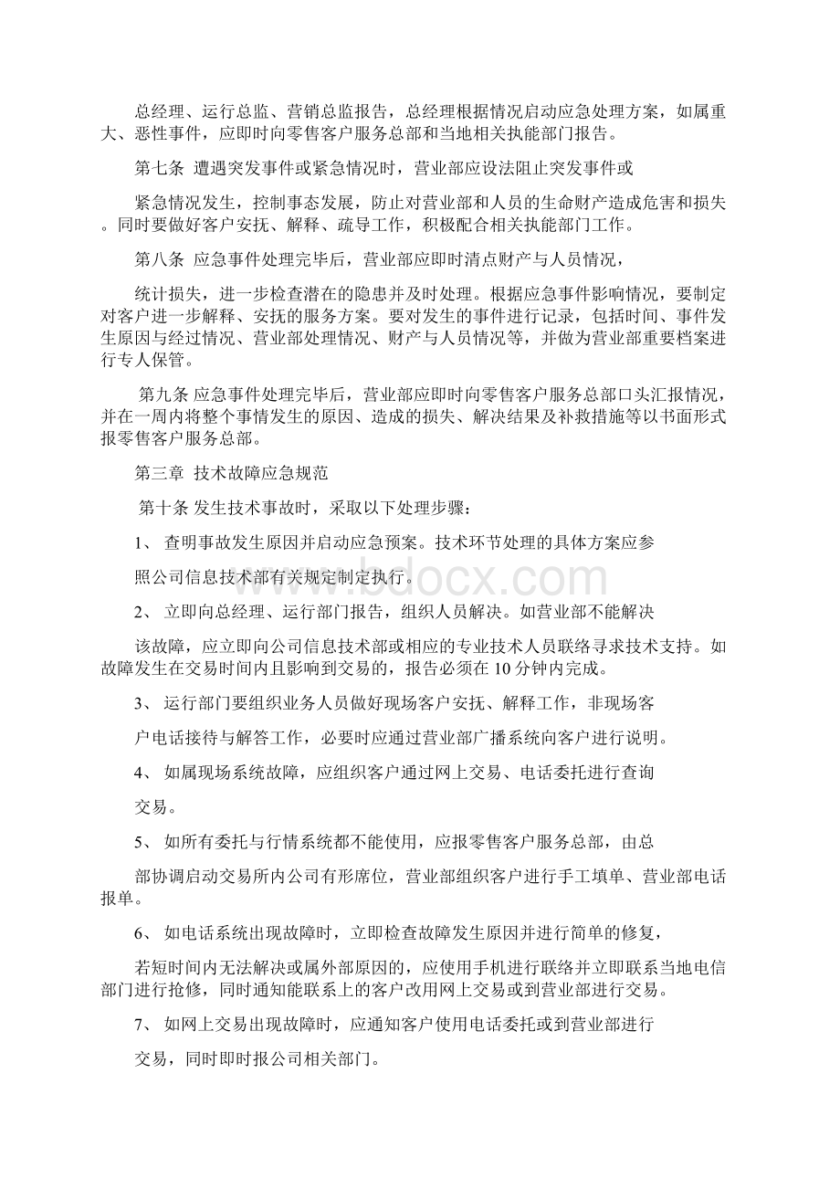 证券营业部应急事件处理规范.docx_第2页