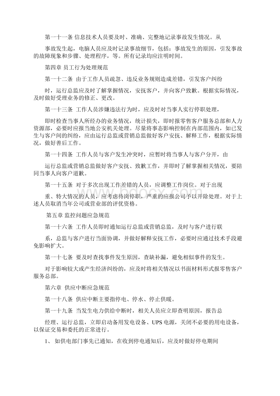 证券营业部应急事件处理规范.docx_第3页