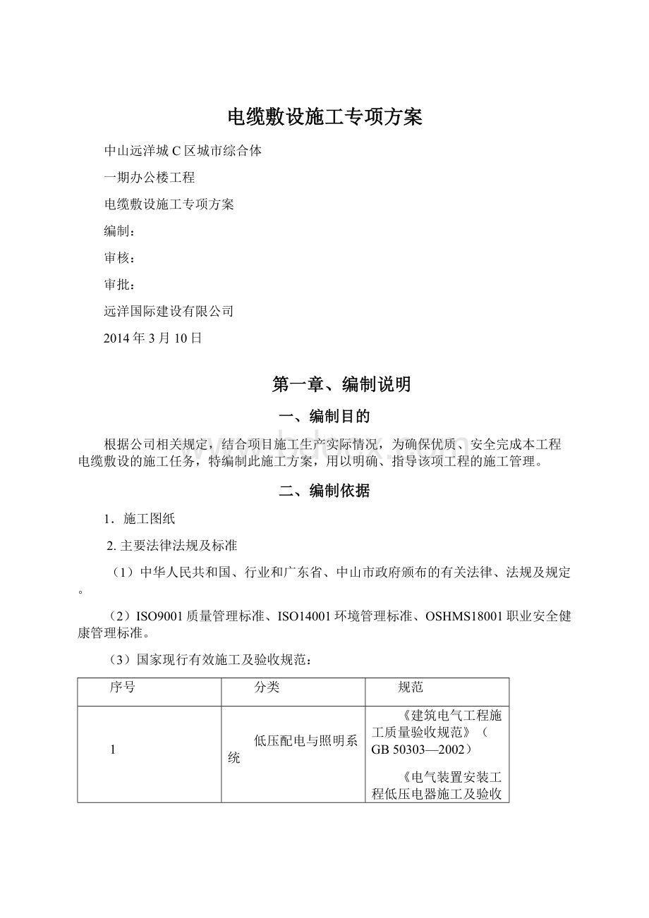 电缆敷设施工专项方案.docx