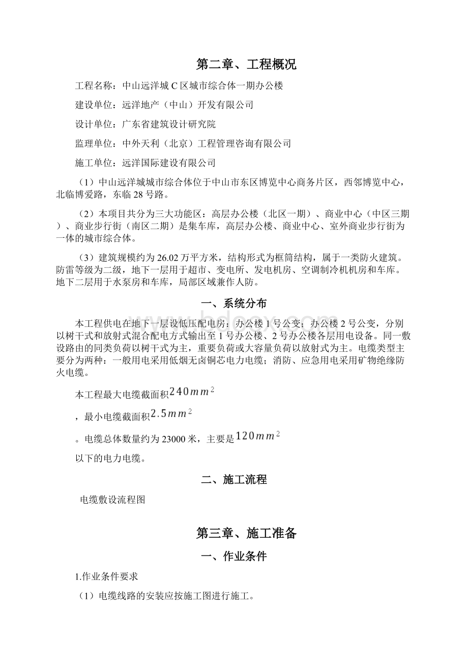 电缆敷设施工专项方案.docx_第3页