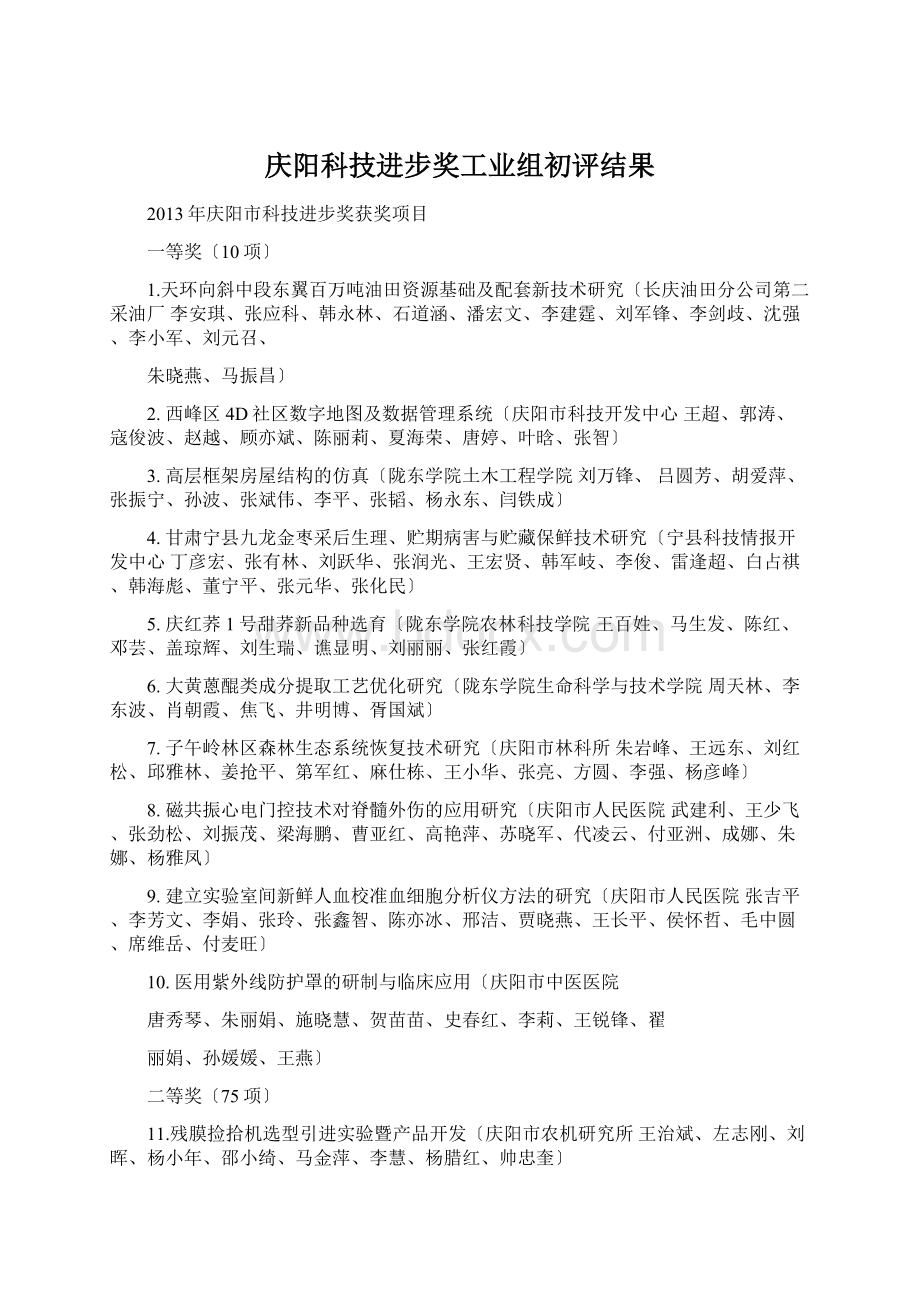 庆阳科技进步奖工业组初评结果.docx_第1页