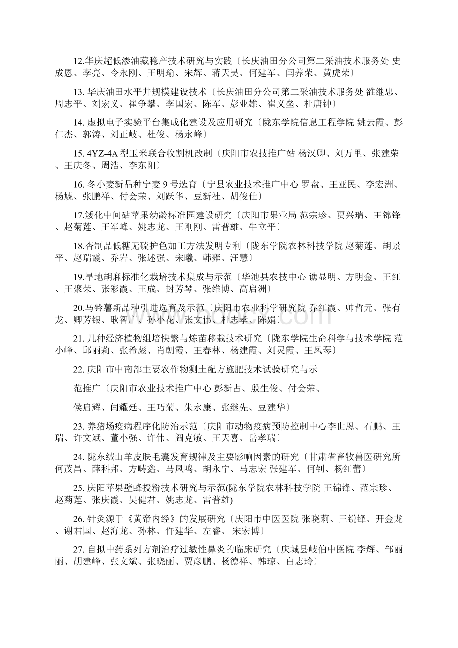 庆阳科技进步奖工业组初评结果.docx_第2页