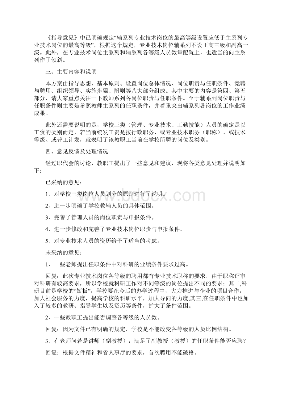 广东机电职业技术学院岗位设置实施方案编写说明Word文档格式.docx_第2页