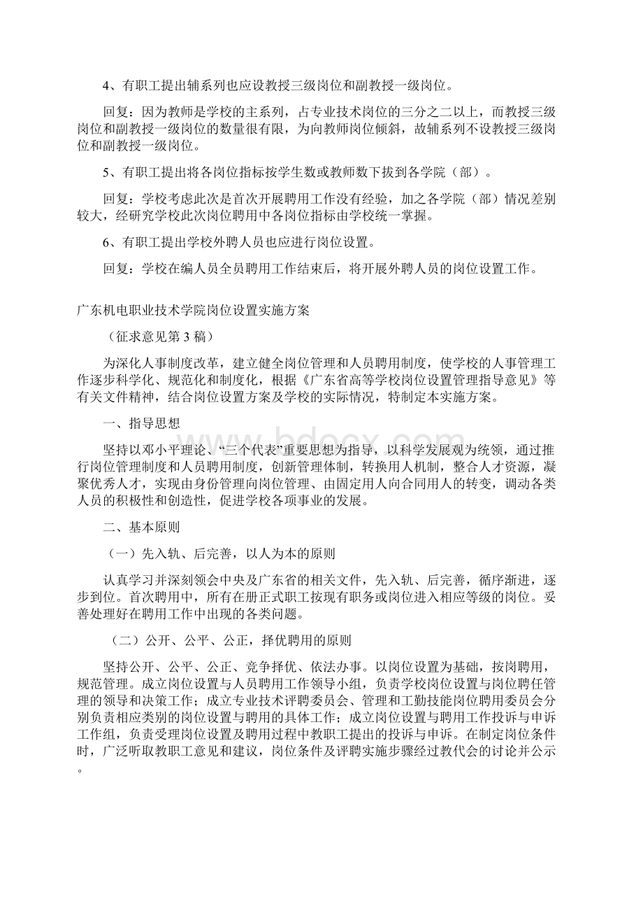 广东机电职业技术学院岗位设置实施方案编写说明.docx_第3页