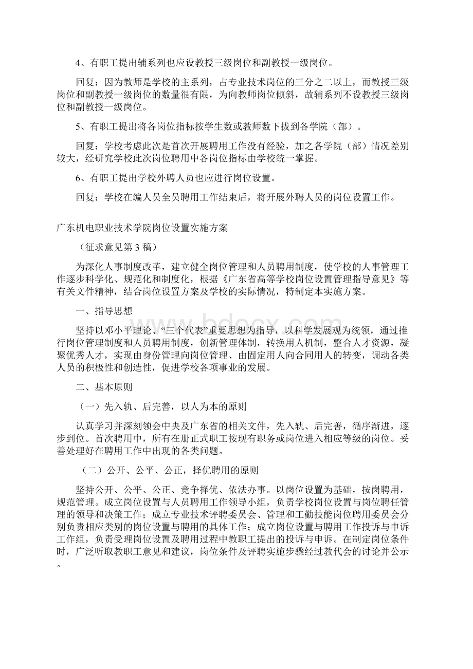 广东机电职业技术学院岗位设置实施方案编写说明Word文档格式.docx_第3页