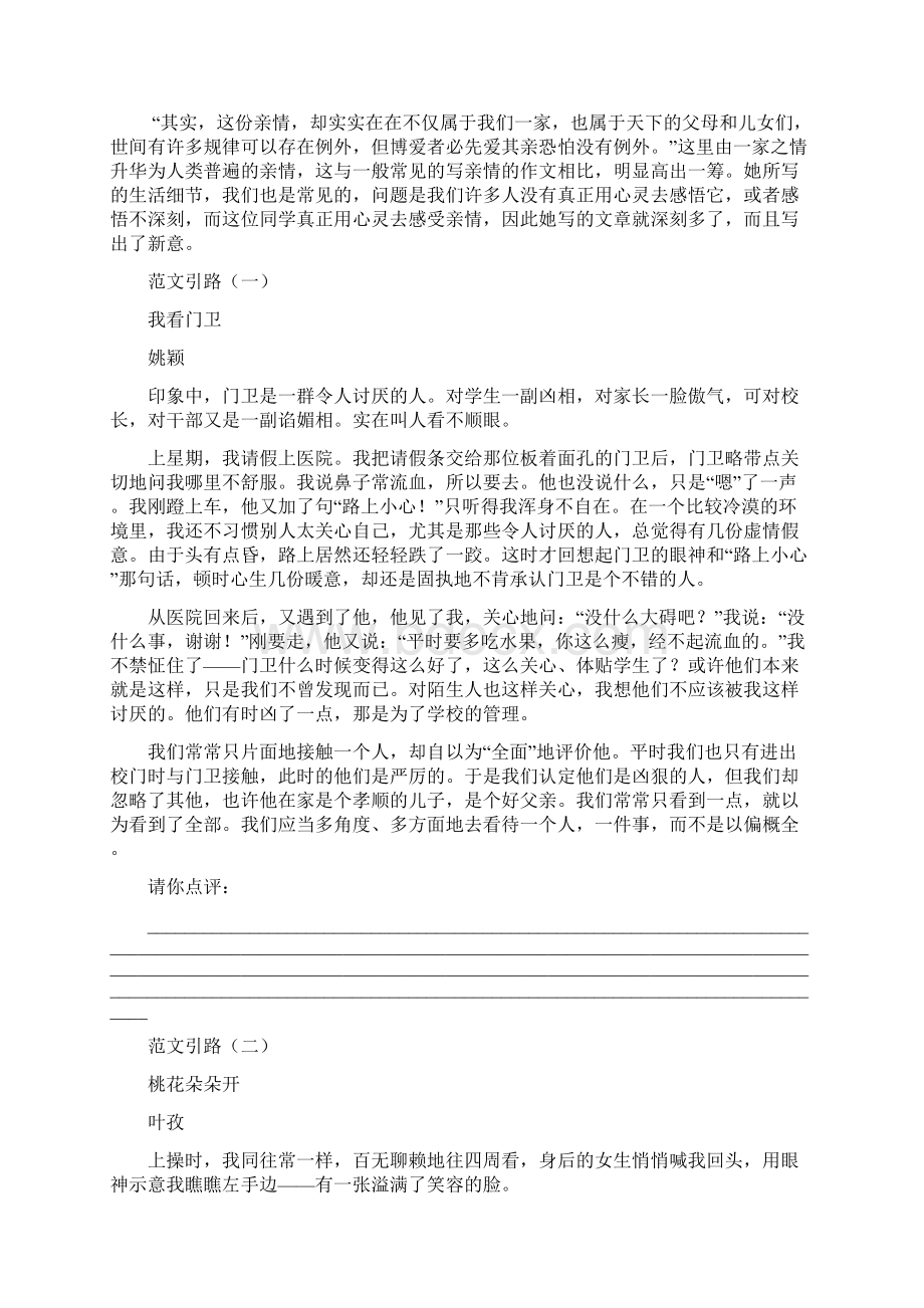 届高三语文提优班作文讲义共10讲Word文档格式.docx_第2页