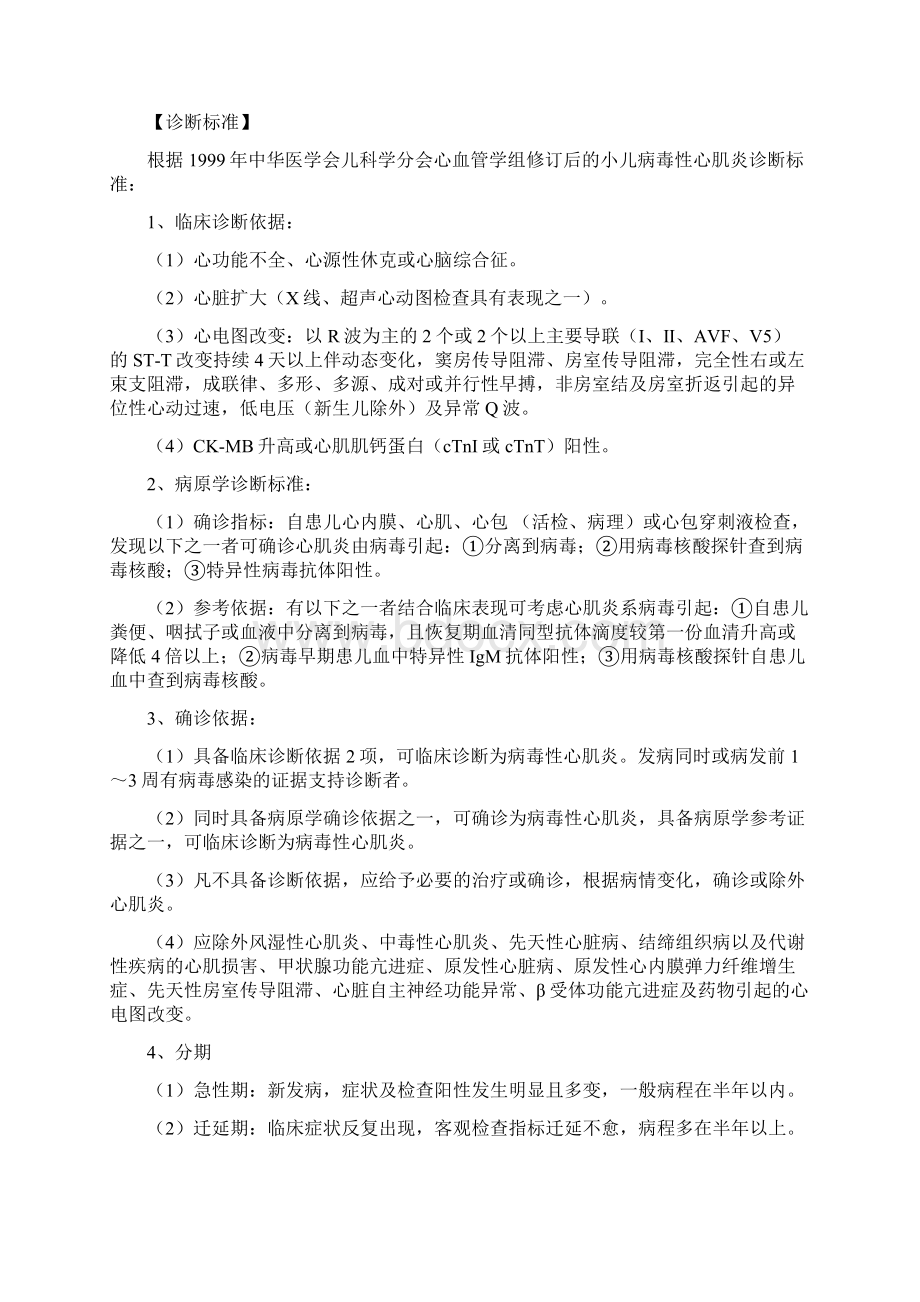 病毒性心肌炎诊疗指南最新.docx_第2页