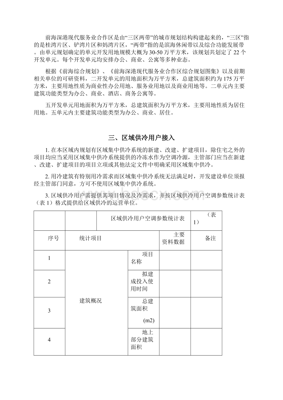 前海区域供冷 单元设计技术导则.docx_第2页