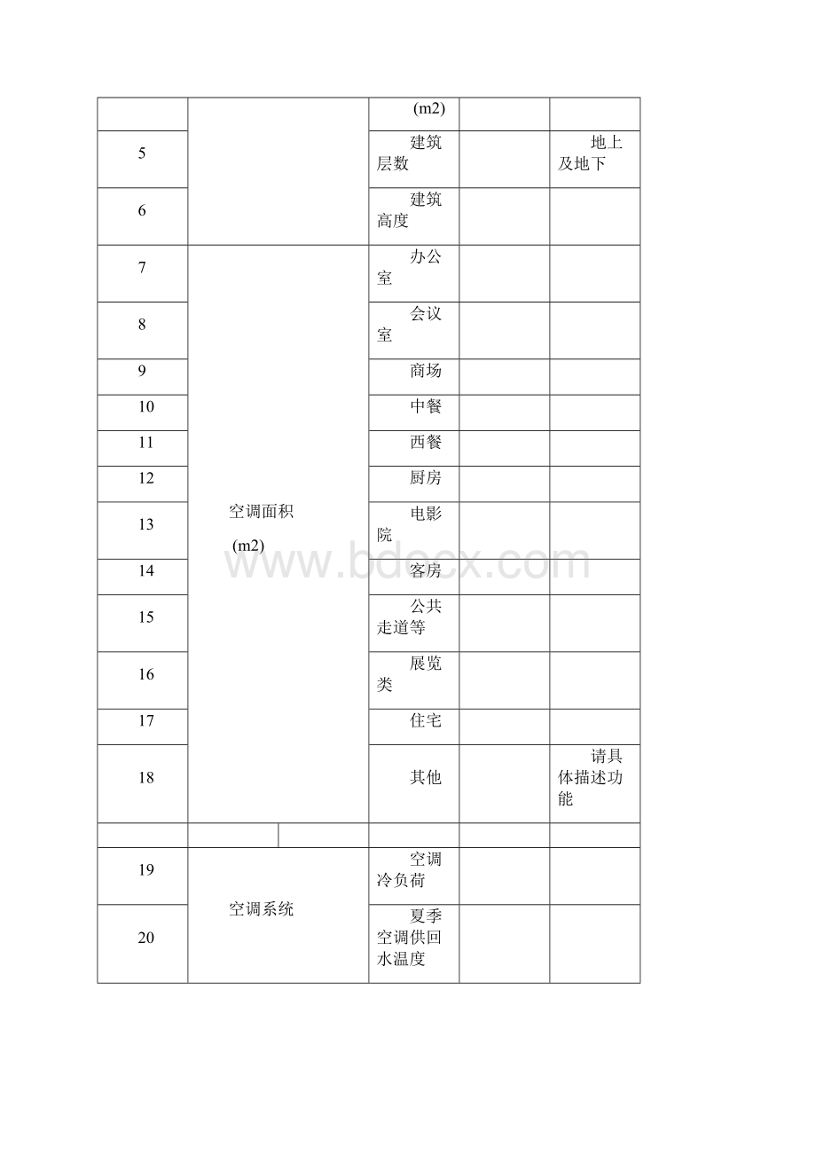 前海区域供冷 单元设计技术导则.docx_第3页