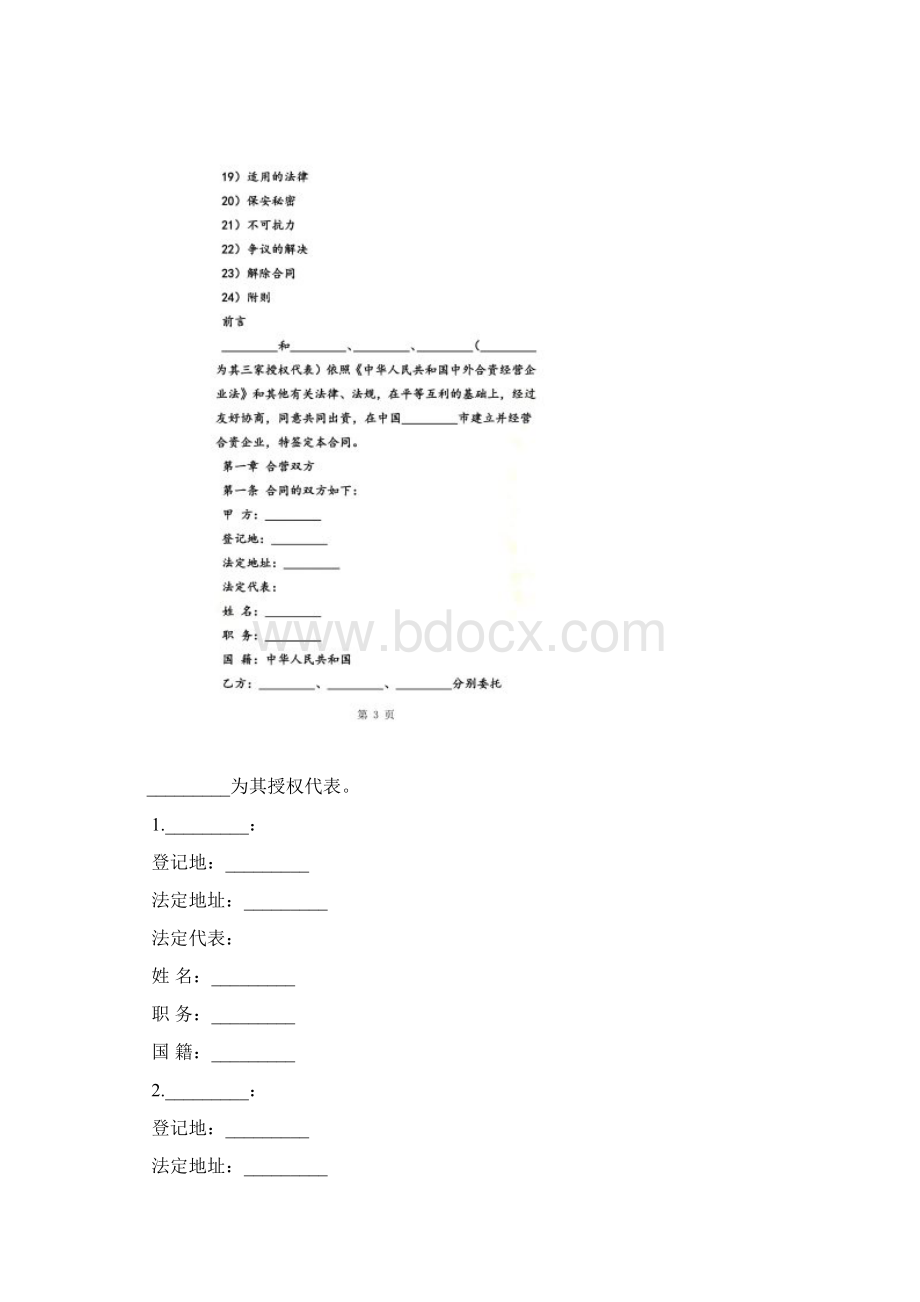 中外合资经营企业合同00009.docx_第2页