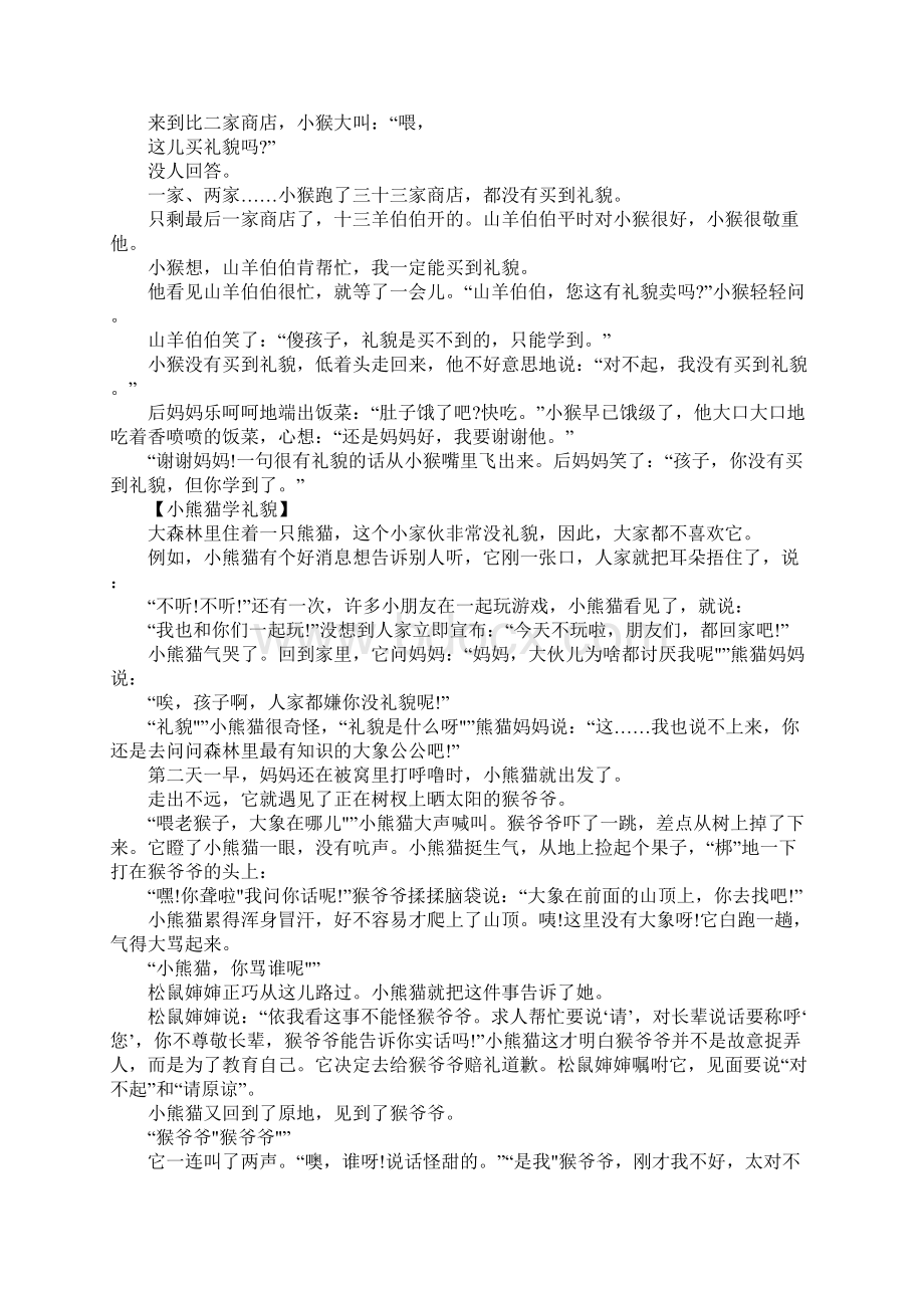 精选儿童教育故事文字版.docx_第3页