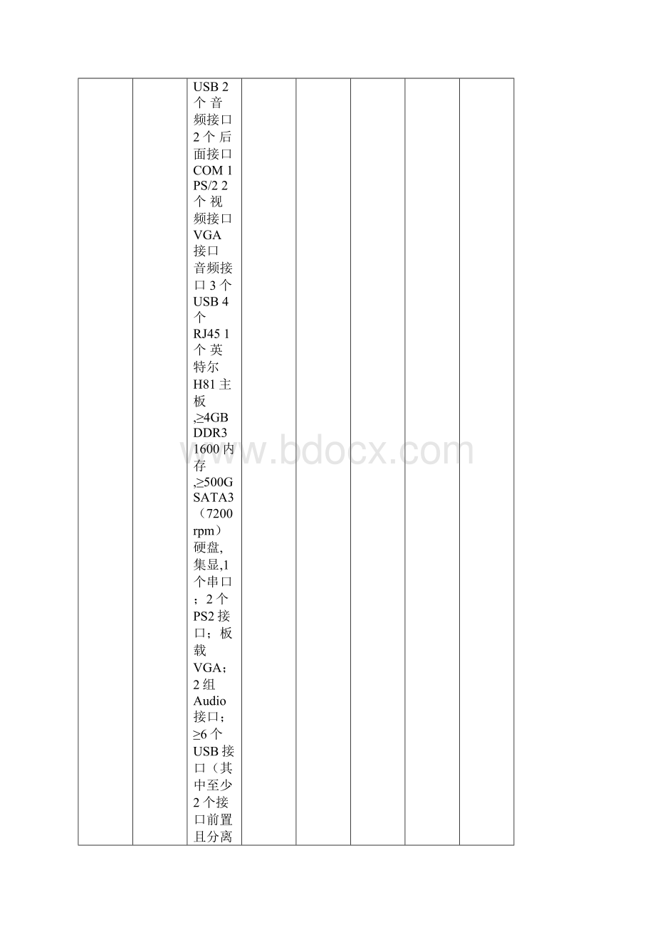 学校机房设备建设方案文档格式.docx_第3页