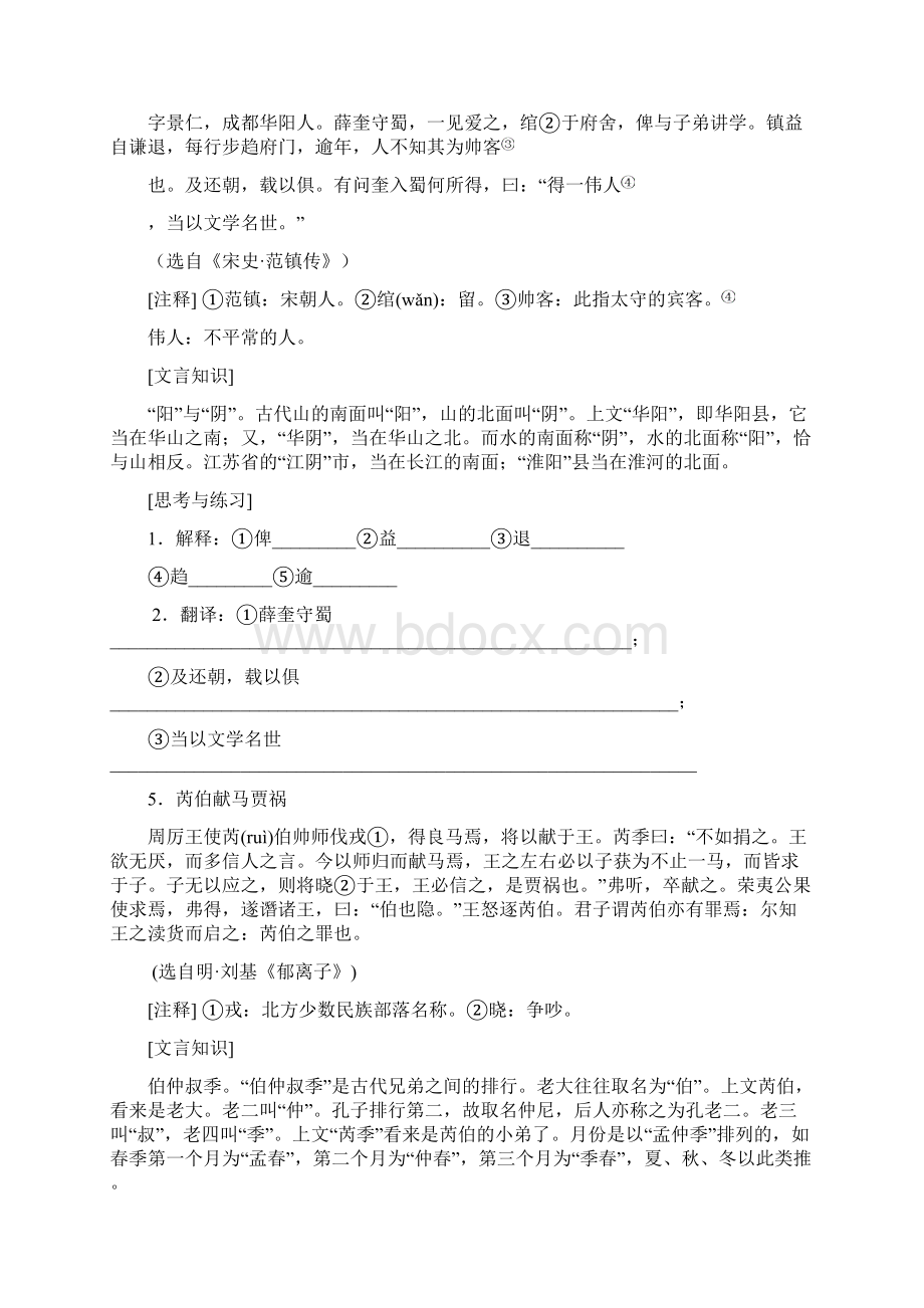 高中语文课外文言文阅读训练60篇Word下载.docx_第3页