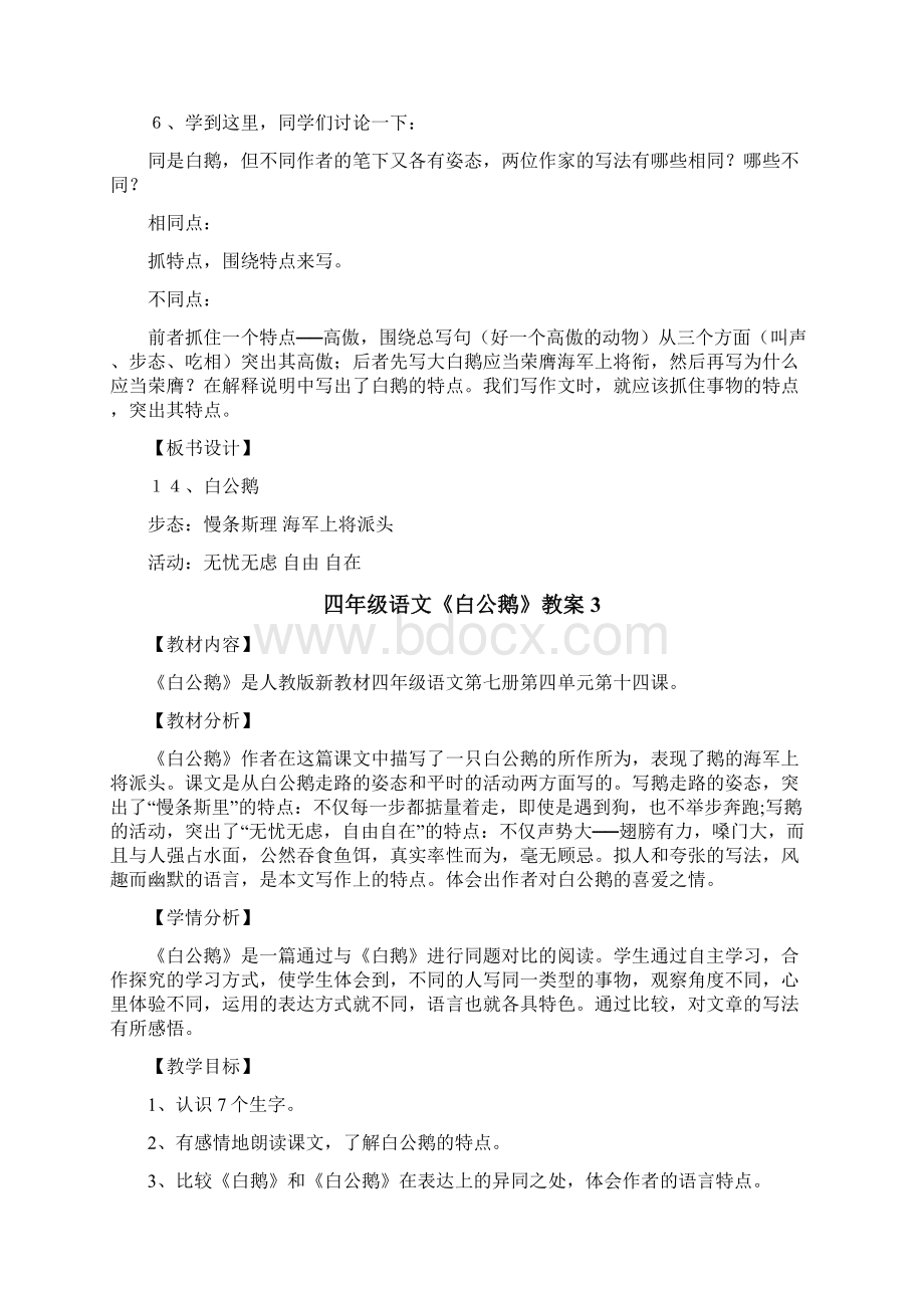 四年级语文《白公鹅》教案Word文档下载推荐.docx_第3页