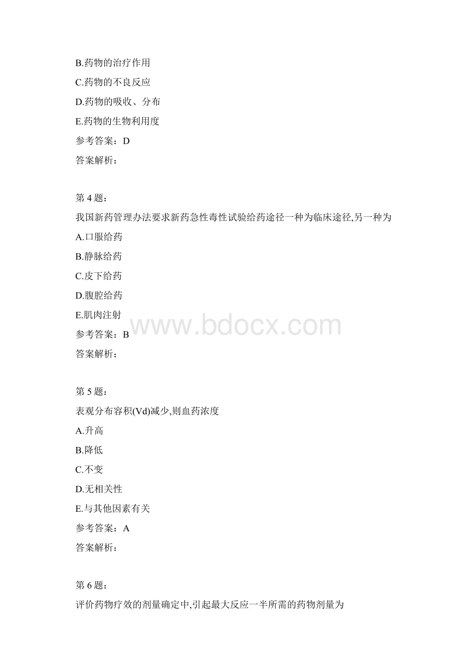 治疗药物的评价模拟题.docx_第2页