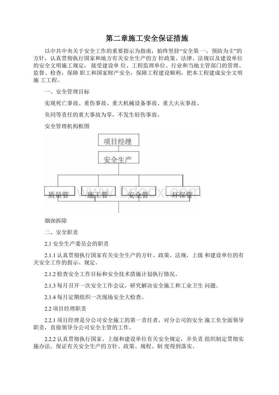 拆除烟囱施工方案.docx_第3页