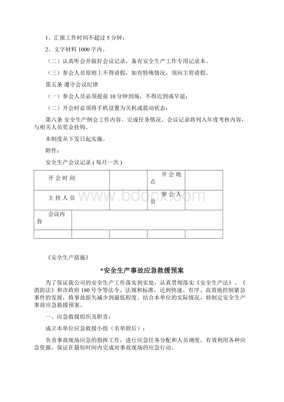 互联网上网服务营业场所安全生产制度Word文件下载.docx_第2页