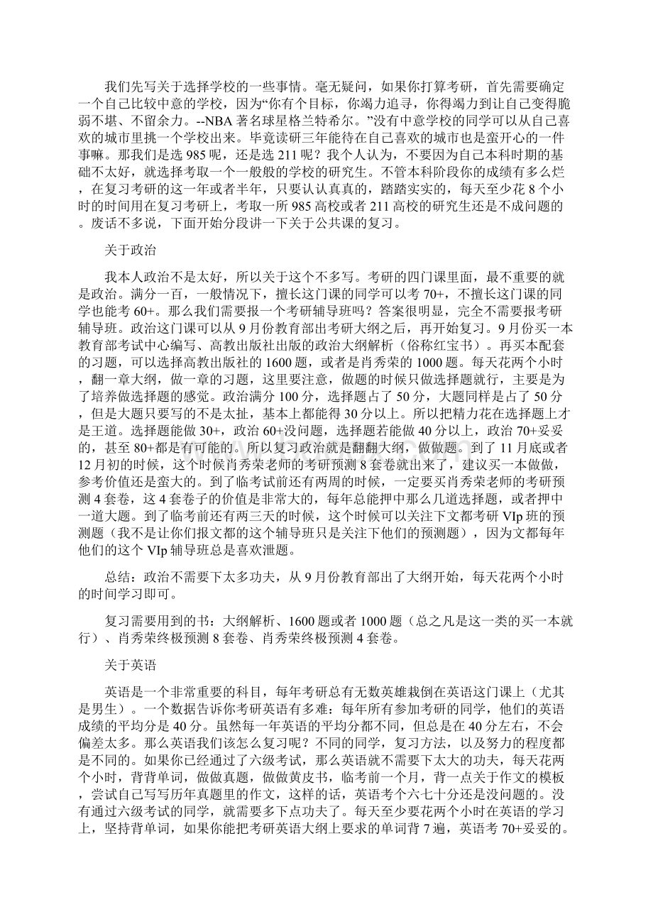 关于考研学校辅导班的一些体会修改版.docx_第3页