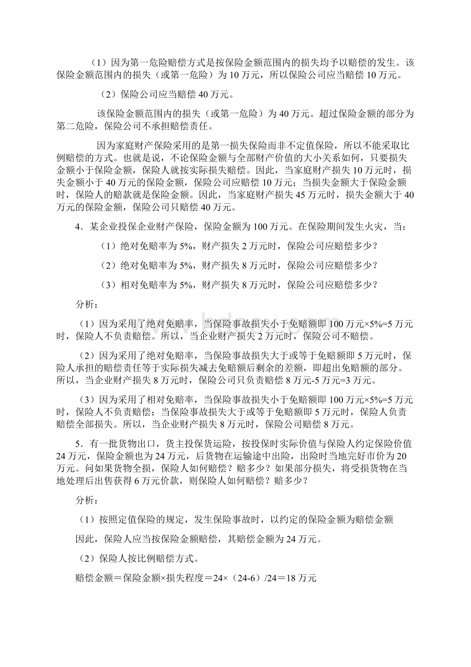 财产保险案例分析和计算题.docx_第2页