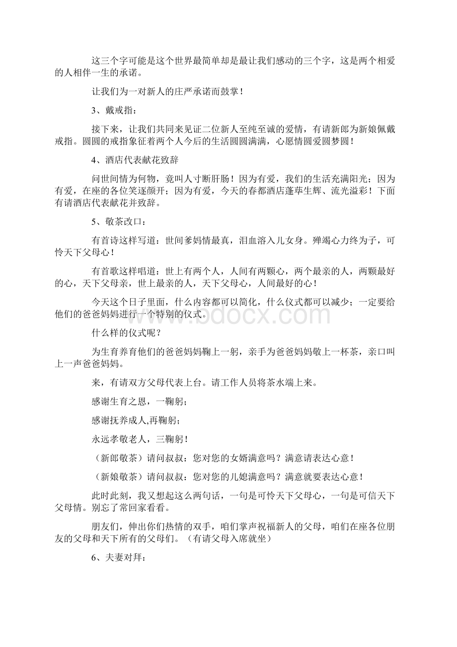 朋友婚礼主持词Word格式.docx_第2页