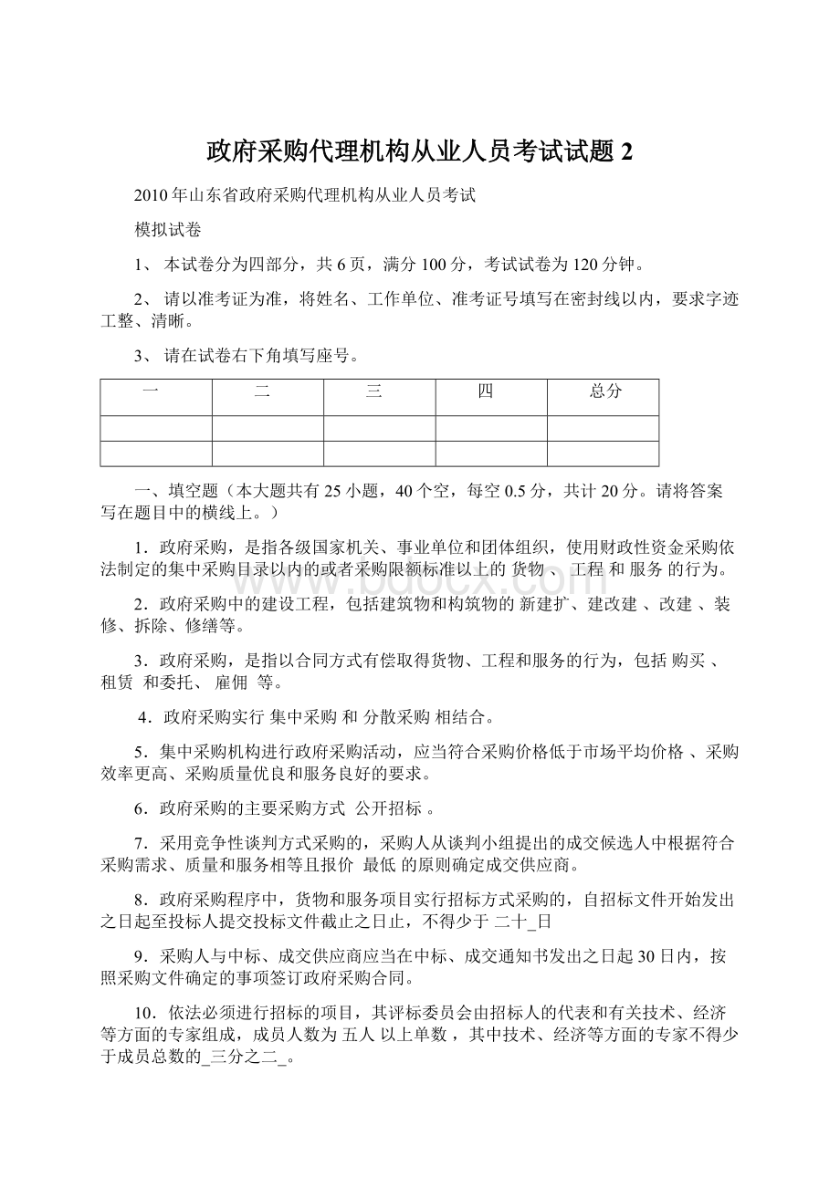 政府采购代理机构从业人员考试试题2.docx