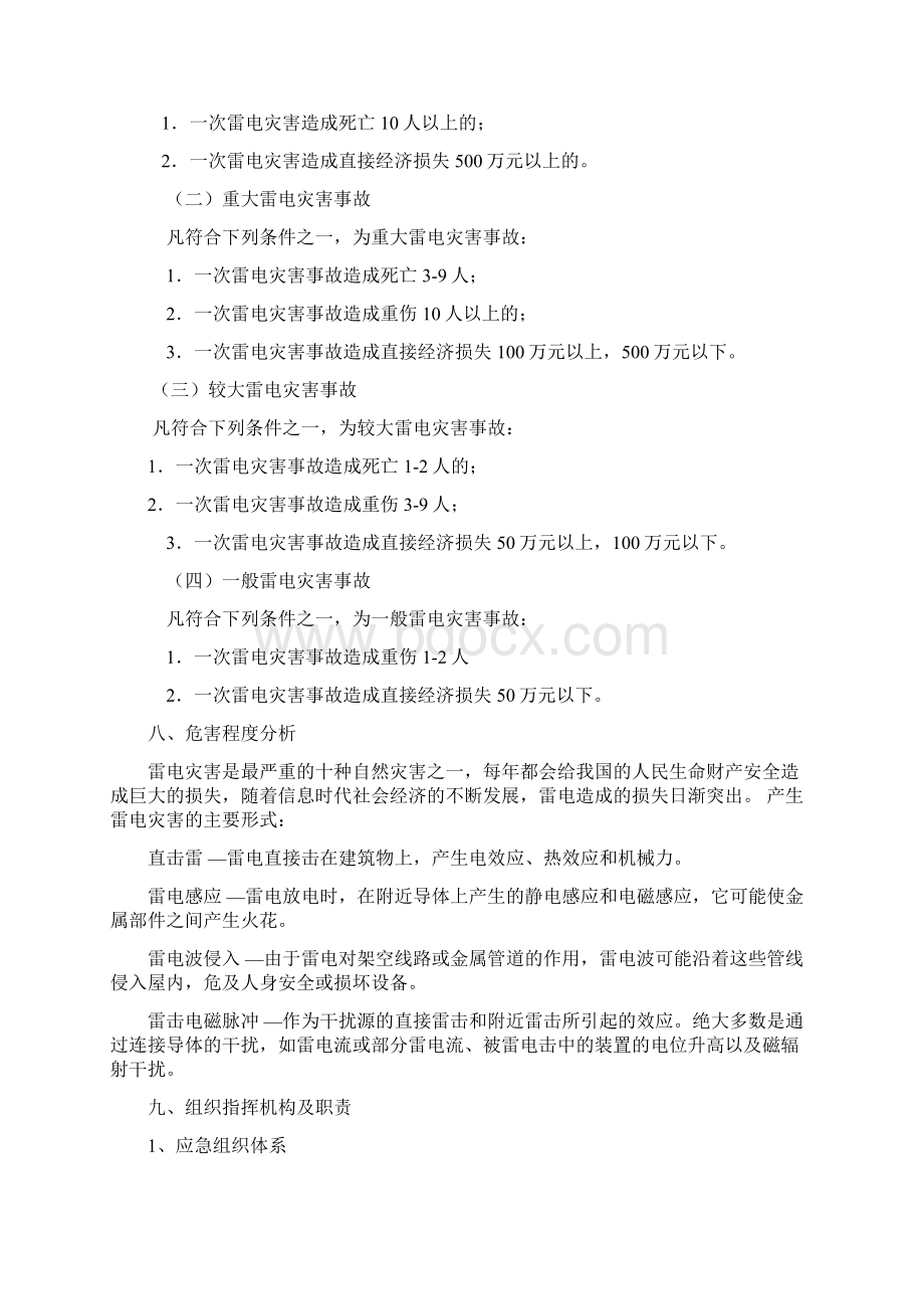 xxxx加气站雷电应急预案教学内容.docx_第3页