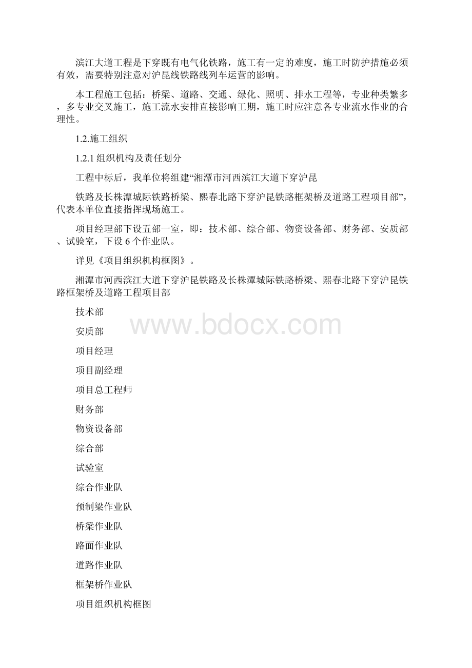 湘潭滨江大道熙春北路施工组织设计概述word版可修改Word下载.docx_第2页