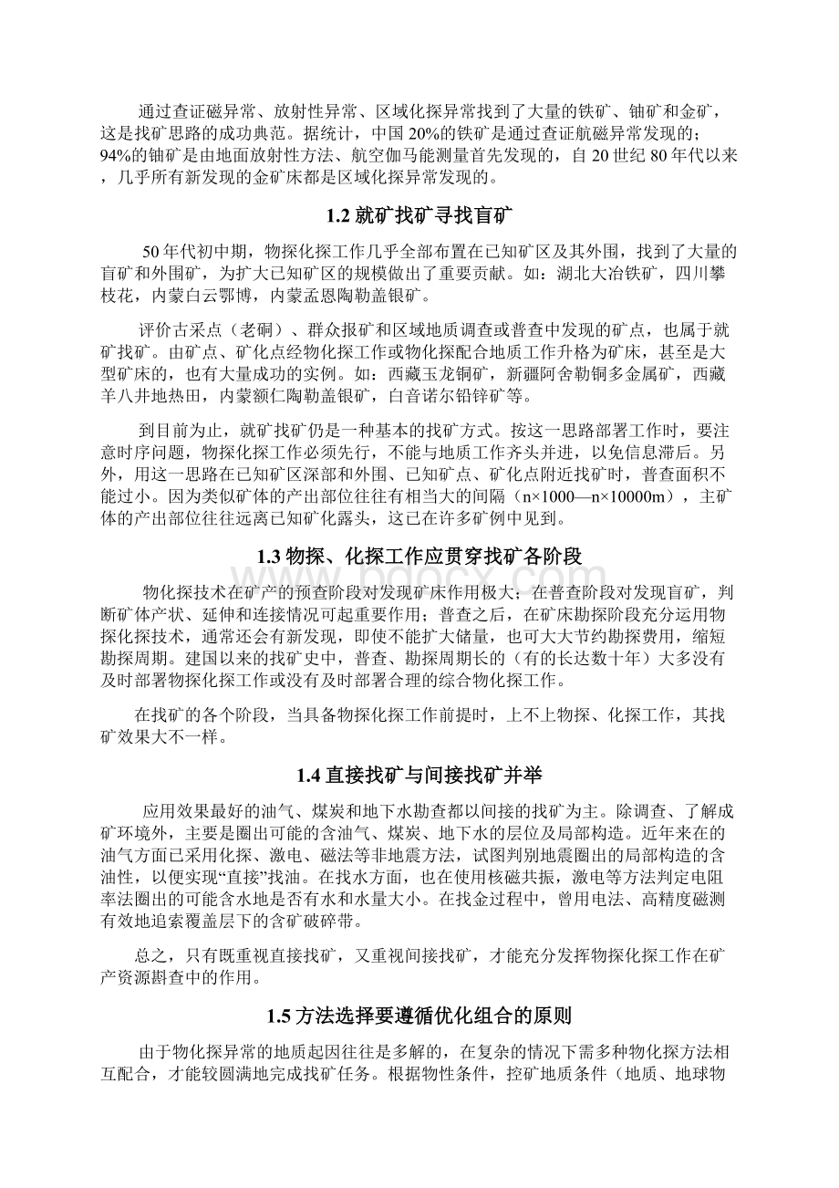 物化探找矿思路浅析Word文件下载.docx_第2页