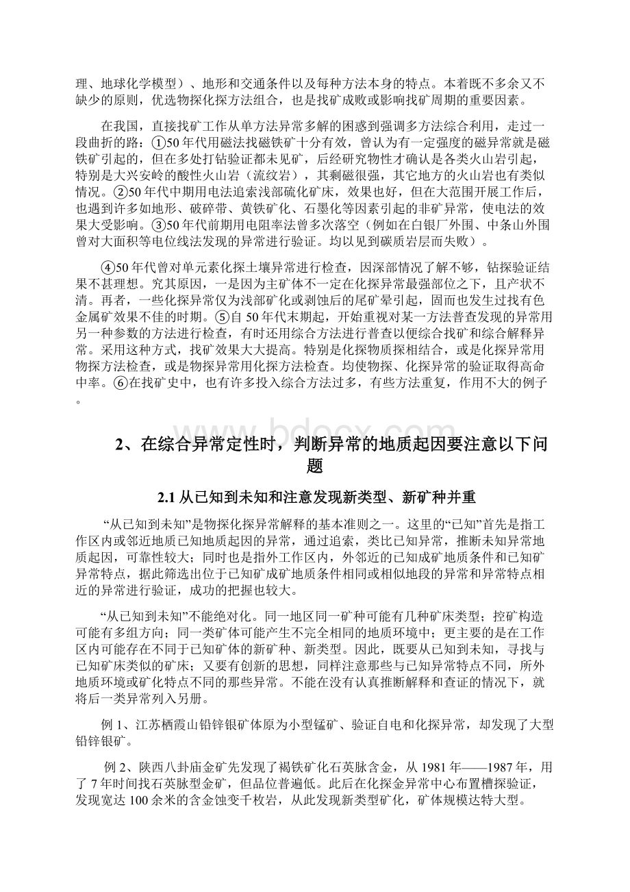 物化探找矿思路浅析Word文件下载.docx_第3页