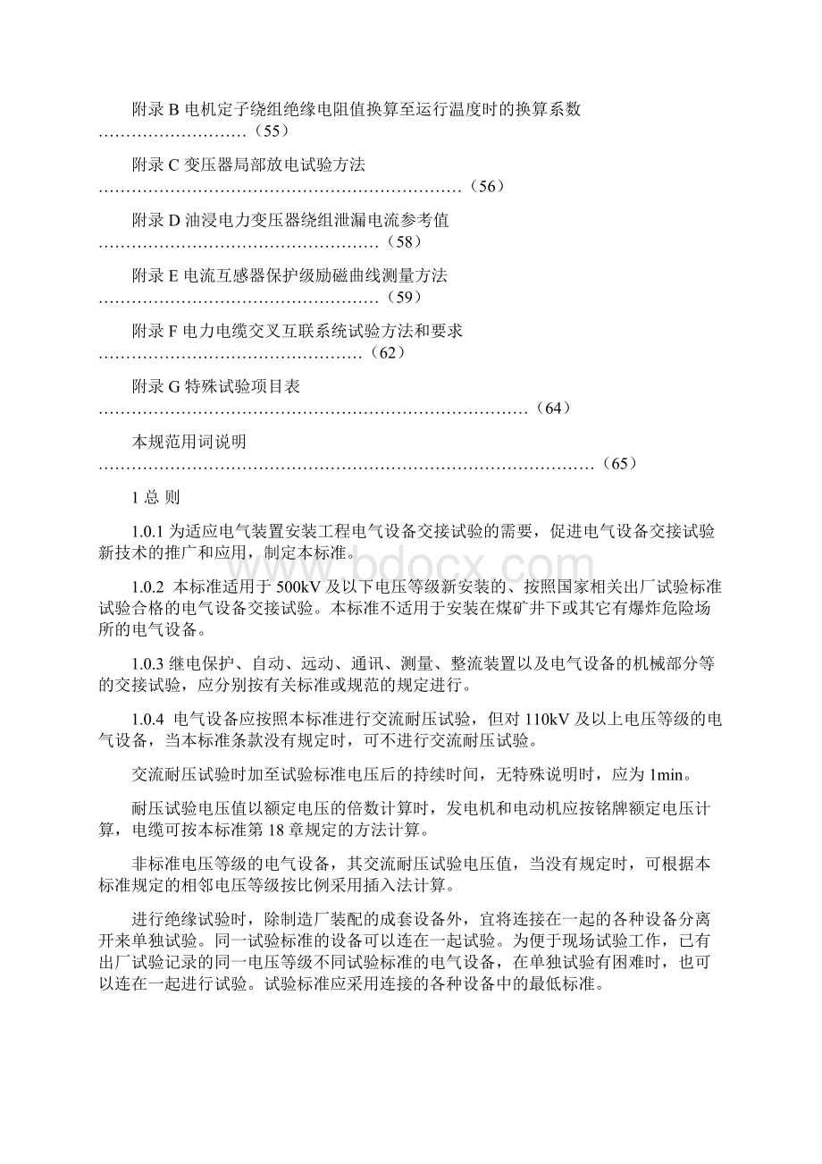 电气装置安装工程电气设备交接试验标准.docx_第3页