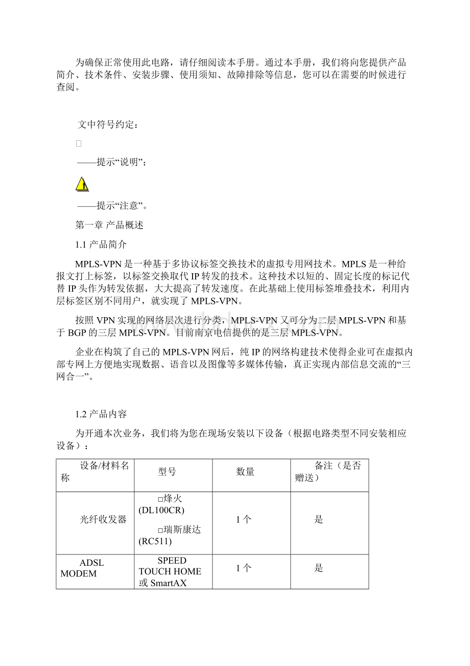 MPLSVPN电路产品手册V12Word格式文档下载.docx_第2页