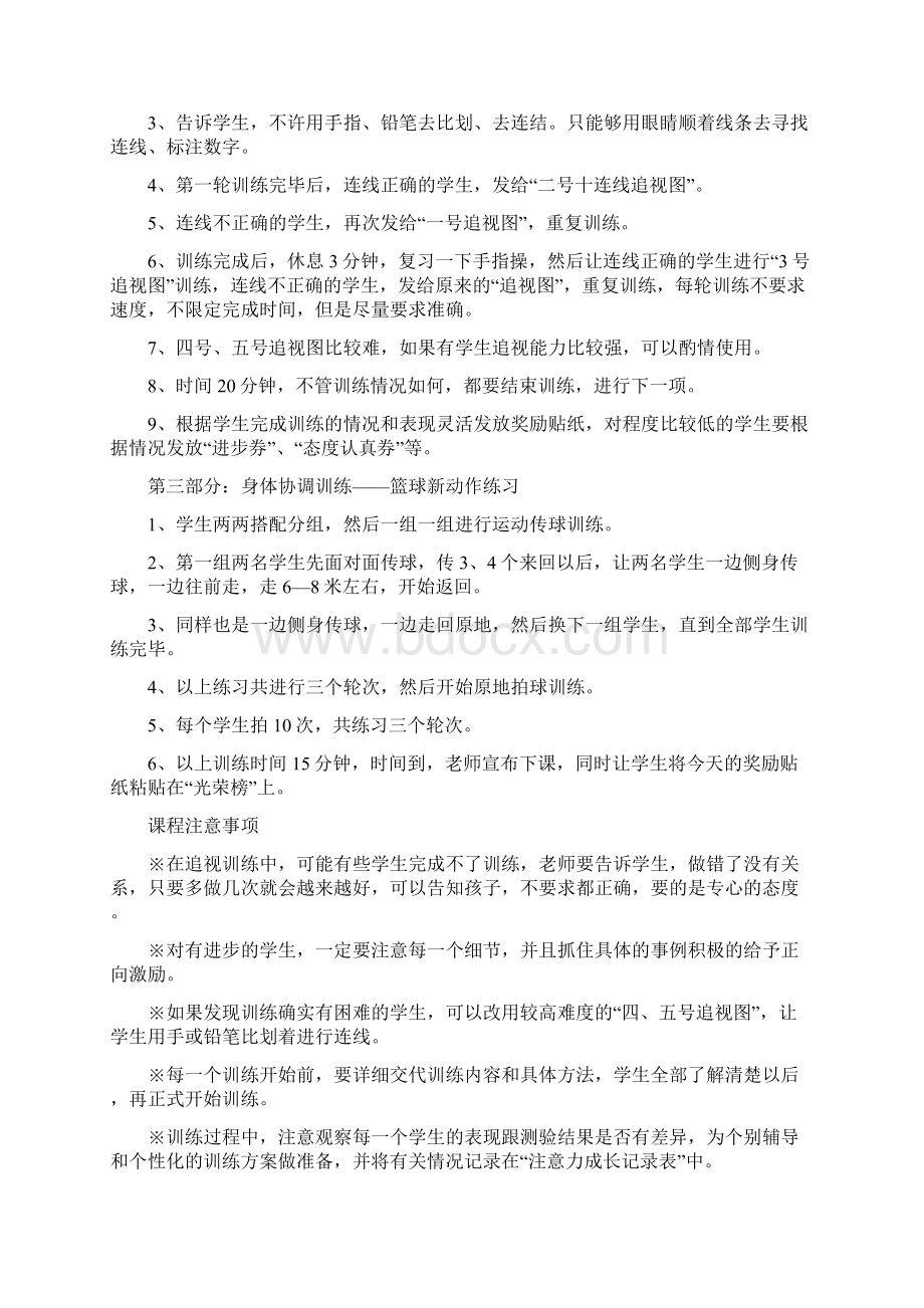 注意追视训练静态追视训练.docx_第3页