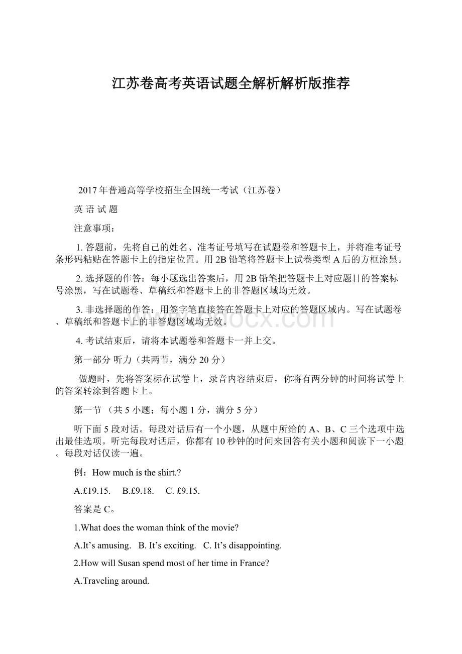 江苏卷高考英语试题全解析解析版推荐.docx_第1页