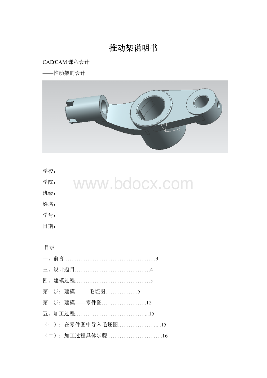 推动架说明书.docx_第1页