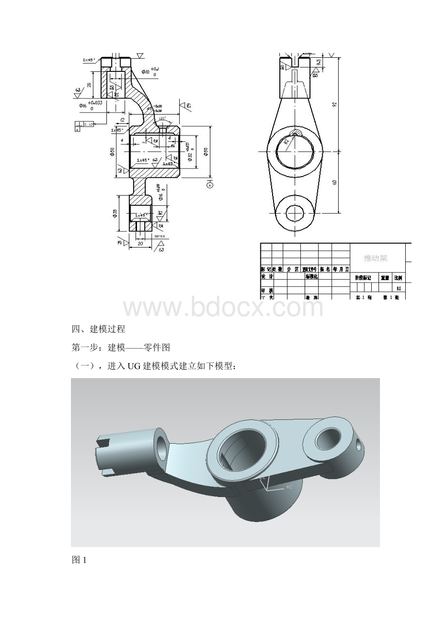 推动架说明书.docx_第3页