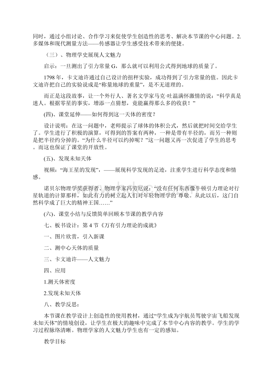 高中物理《万有引力理论的成就》教学设计Word格式文档下载.docx_第3页