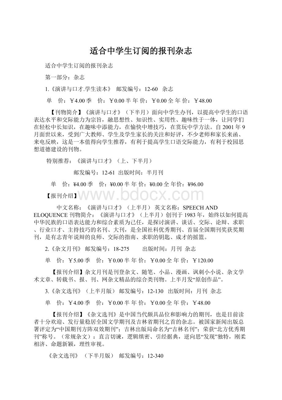 适合中学生订阅的报刊杂志文档格式.docx