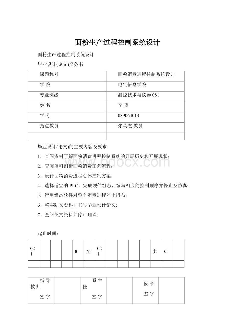 面粉生产过程控制系统设计.docx_第1页