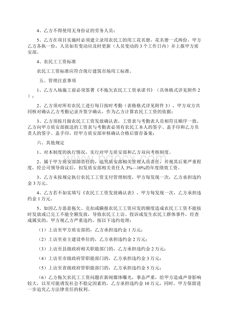 建筑工程农民工工资管理制度Word格式文档下载.docx_第2页