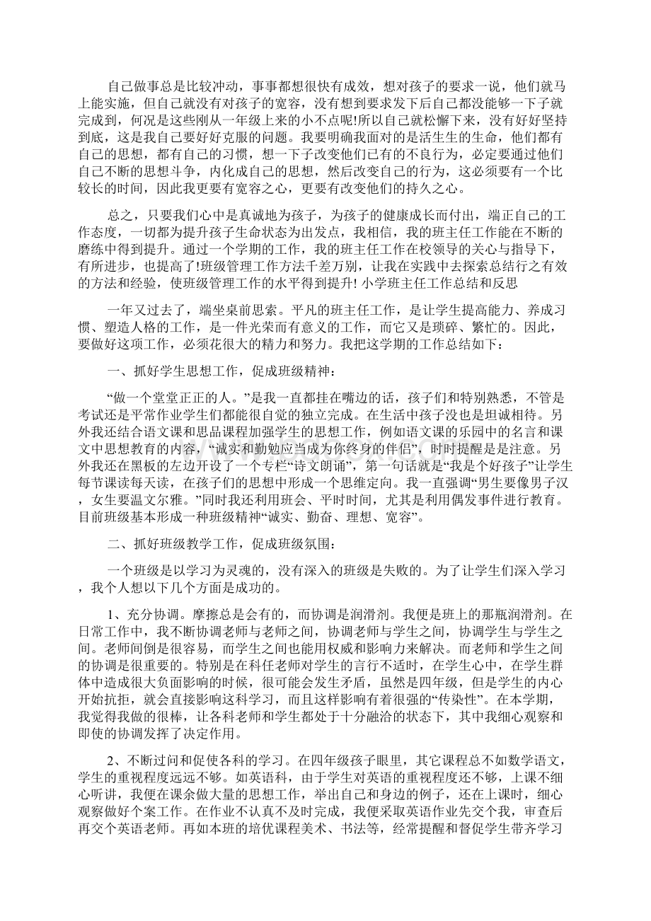 小学班主任安全工作总结和反思Word下载.docx_第2页